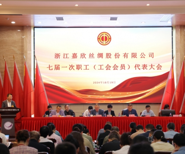 东升国际丝绸七届一次工会会员（职工）代表大会成功召开